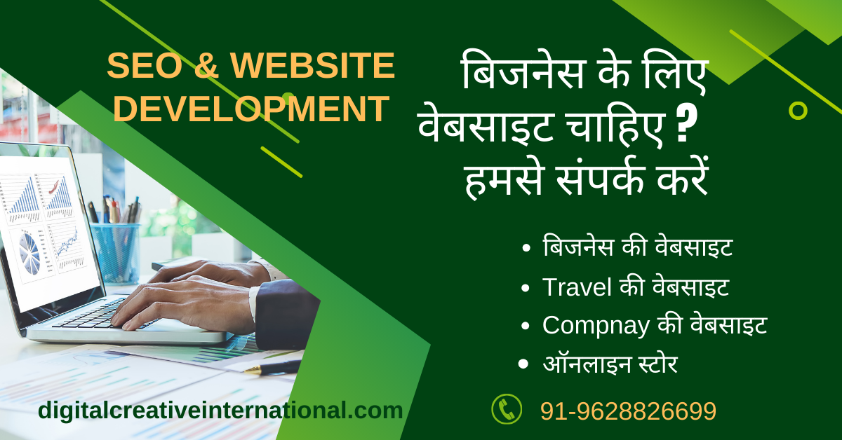 वेबसाइट बनवाए बिजनेस बढ़ाए  : Call - 919457790679