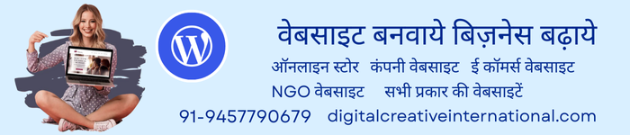वेबसाइट बनवाए, बिजनेस बढ़ाए! Call: +91 94577 90679